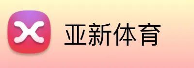 亚新体育 Logo